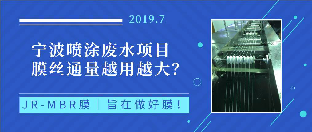 你見過通量不減反增的“MBR膜”嗎？